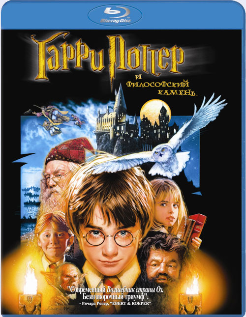 Blu-ray / ����� ������ � ����������� ������ / Harry Potter and the Sorcereraposs Stone