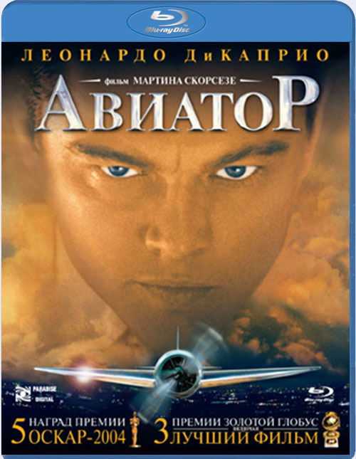 Blu-ray / ������� / The Aviator