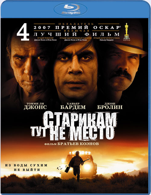 Blu-ray / �������� ��� �� ����� / No Country for Old Men
