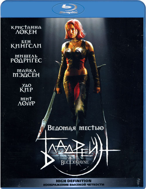 Blu-ray / �������� / BloodRayne