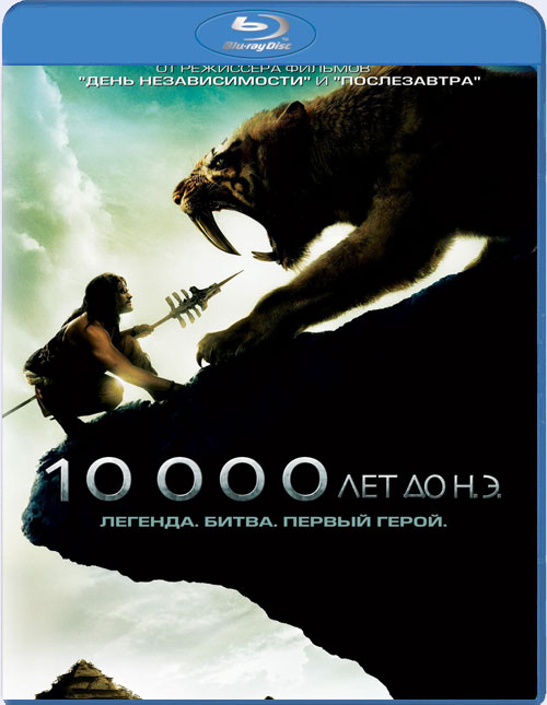 Blu-ray / 10 000 ��� �� �.�. / 10,000 BC
