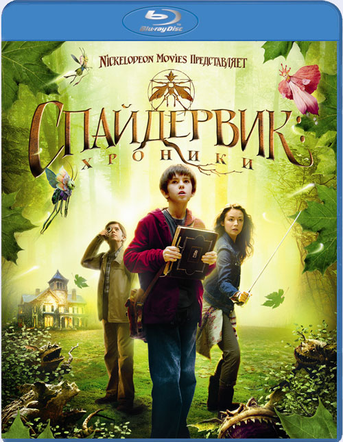 Blu-ray / ����������: ������� / The Spiderwick Chronicles