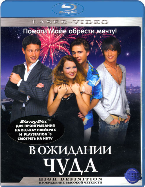 Blu-ray / � �������� ���� / Waitin to Wonder