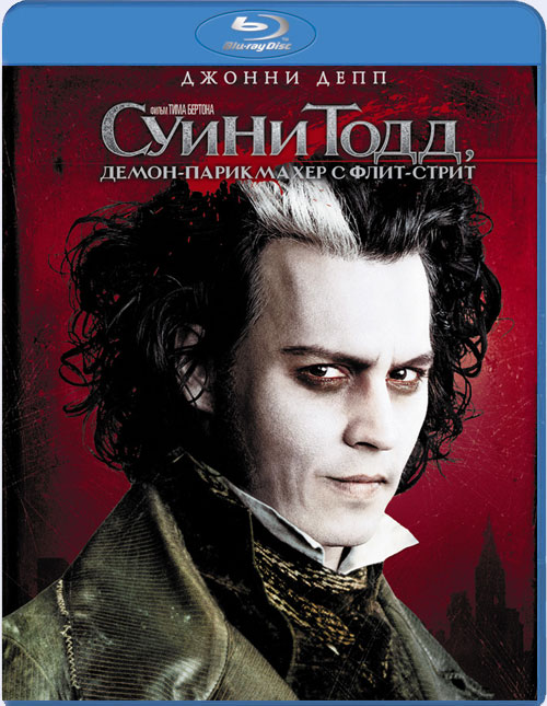 Blu-ray / ����� ����, �����-���������� � ����-����� / Sweeney Todd: The Demon Barber of Fleet Street