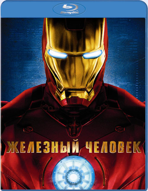 Blu-ray / �������� ������� / Iron Man