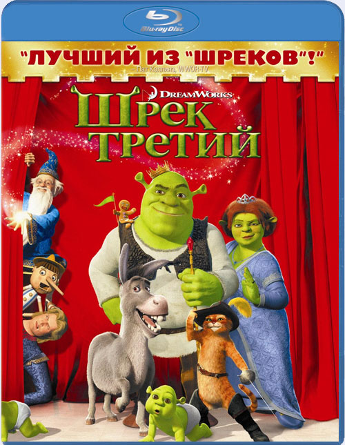 Blu-ray / ���� ������ / Shrek the Third