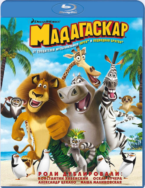 Blu-ray / ���������� / Madagascar