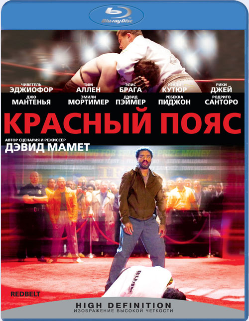 Blu-ray / ������� ���� / Redbelt
