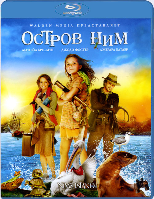 Blu-ray / ������ ��� / Nimaposs Island