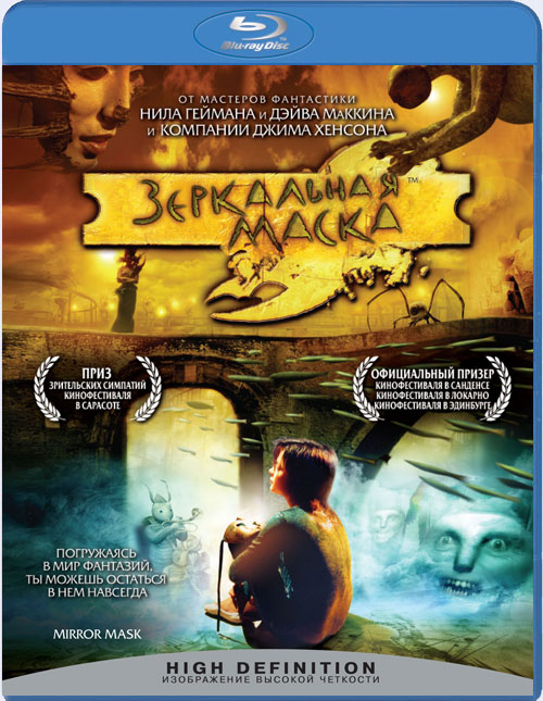 Blu-ray / ���������� ����� / MirrorMask
