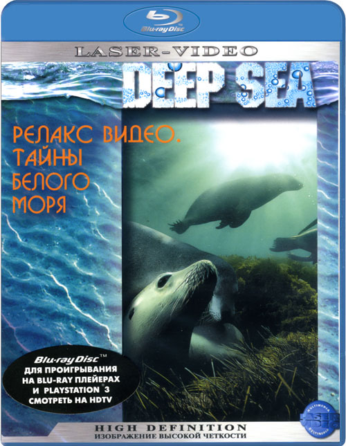 Blu-ray / ����� ������ ����: ������ ����� / Deep Sea: Relax
