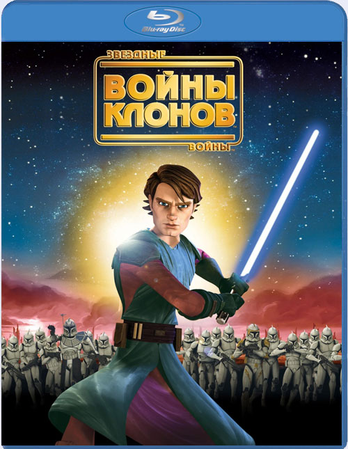 Blu-ray / �������� �����: ����� ������ / Star Wars: The Clone Wars