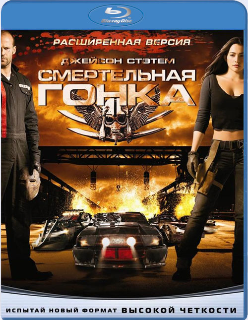 Blu-ray / ����������� ����� / Death Race