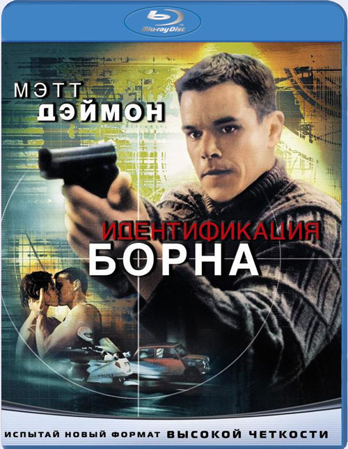 Blu-ray / ������������� ����� / The Bourne Identity