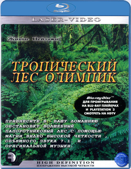 Blu-ray / ����������� ��� ������� / Living Landscape: Olympic