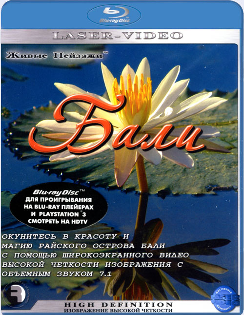 Blu-ray / ���� / Living Landscape: Bali