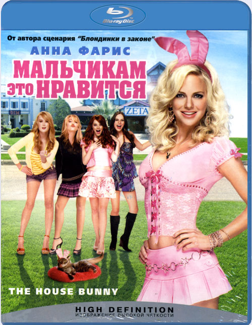 Blu-ray / ��������� ��� �������� / The House Bunny