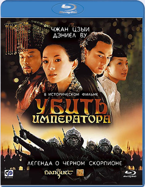 Blu-ray / ����� ���������� / Ye yan