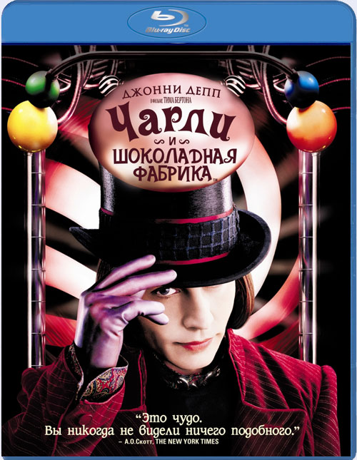 Blu-ray / ����� � ���������� ������� / Charlie and the Chocolate Factory