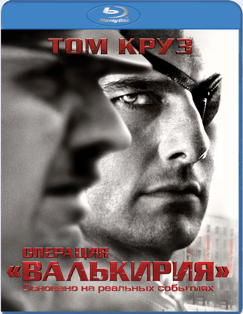 Blu-ray / �������� ��������� / Valkyrie