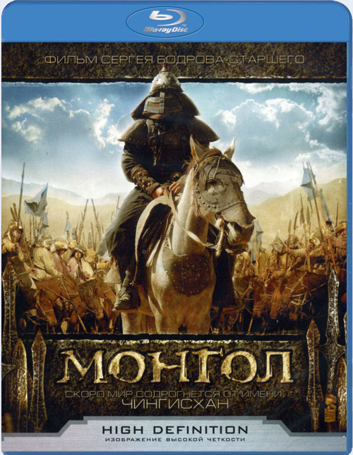 Blu-ray / ������ / Mongol
