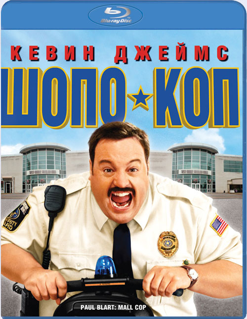 Blu-ray / ����-��� / Paul Blart: Mall Cop