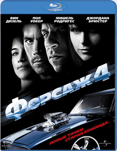 Blu-ray / ������ 4 / Fast amp#x26; Furious