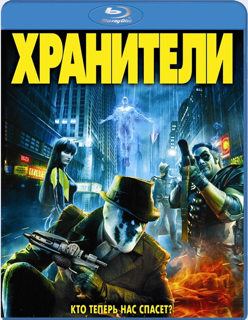 Blu-ray / ��������� / Watchmen