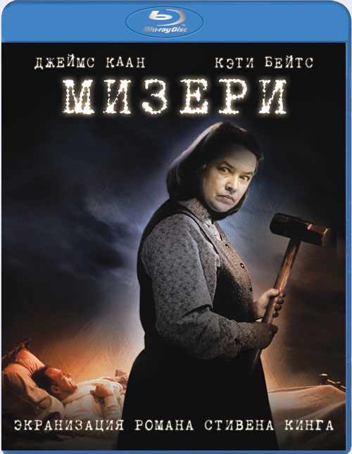 Blu-ray / ������ / Misery