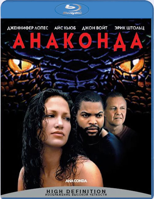 Blu-ray / �������� / Anaconda
