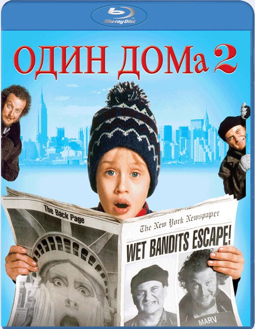 Blu-ray / ���� ���� 2: ���������� � ���-����� / Home Alone 2: Lost in New York