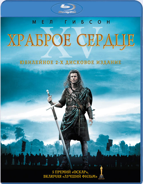 Blu-ray / ������� ������ / Braveheart