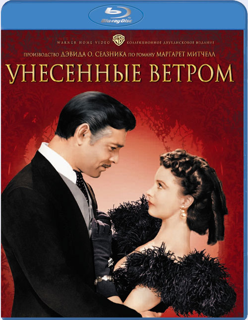 Blu-ray / ��������� ������ / Gone with the Wind