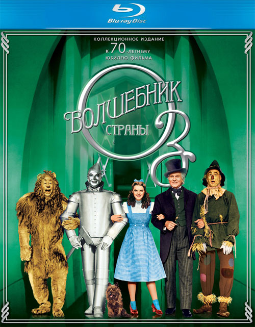 Blu-ray / ��������� ������ �� / The Wizard of Oz