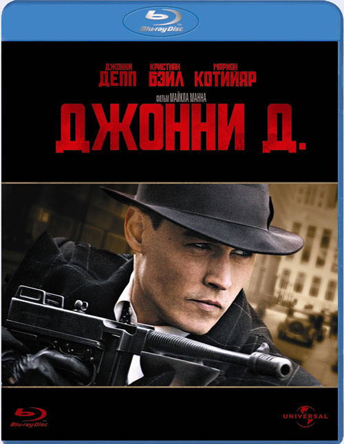 Blu-ray / ������ �. / Public Enemies