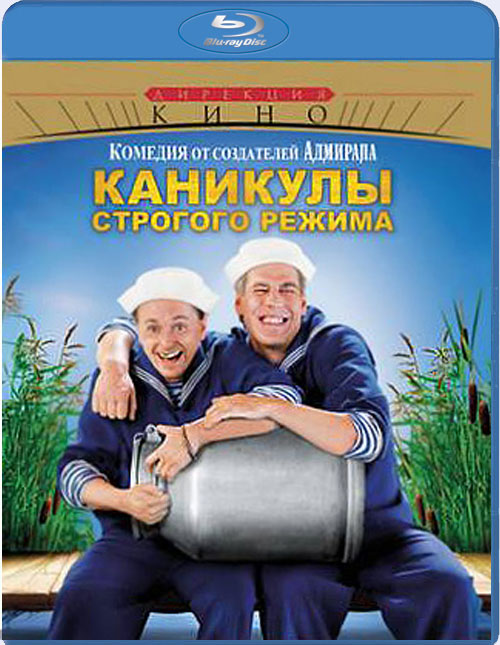 Blu-ray / �������� �������� ������ / Kanikuly Strogogo Regima