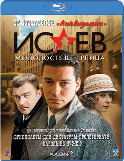 Blu-ray / ����� / Isaev