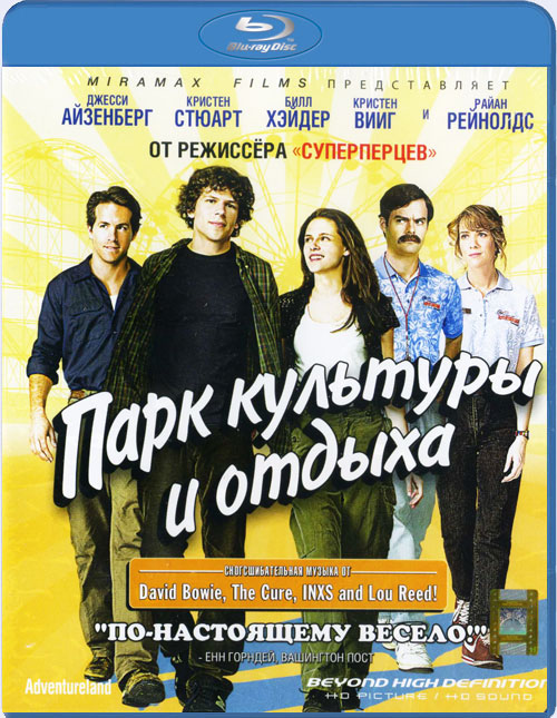 Blu-ray / ���� �������� � ������ / Adventureland
