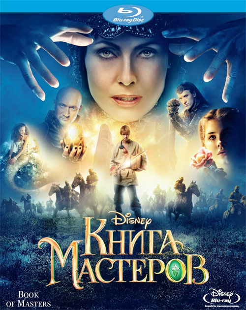 Blu-ray / ����� �������� / Kniga masterov