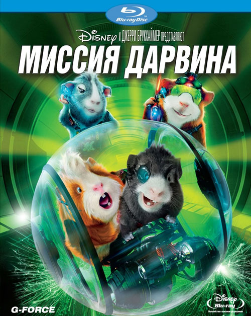 Blu-ray / ������ ������� / G-Force