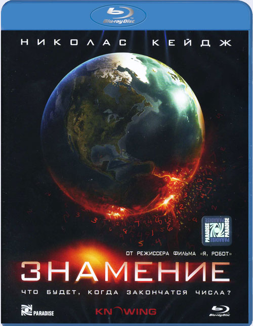 Blu-ray / �������� / Knowing