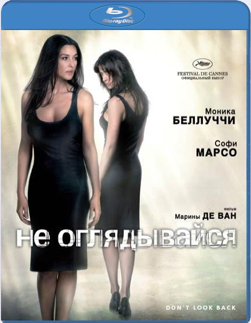 Blu-ray / �� ����������� / Ne te retourne pas