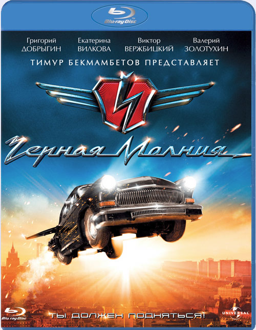 Blu-ray / ������ ������ / Chernaya molniya