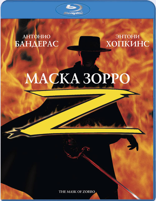 Blu-ray / ����� ����� / The Mask of Zorro