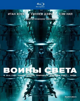 Blu-ray / ����� ����� / Daybreakers