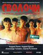 HD DVD / Сволочи / Сволочи HD DVD / Сволочи / Сволочи