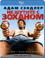 Blu-ray / �� ������ � Z������! / You Donapost Mess with the Zohan