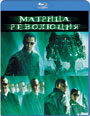 Blu-ray / ������� 3: ��������� / The Matrix Revolutions