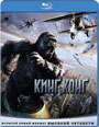 Blu-ray / ���� ���� / King Kong