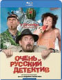 Blu-ray / ����� ������� �������� / Ochen Russkiy Detective